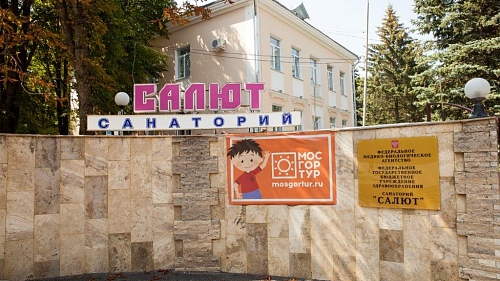 Санаторий Салют Железноводск - официальный сайт