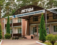 Санаторий «Летцы» Белоруссия