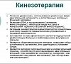 Кинезотерапия №2 Кинезотерапия, отдых все включено №2
