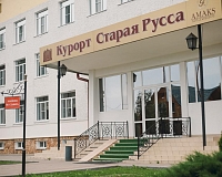 Санаторий Старая Русса (Подмосковье)