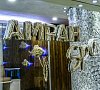 Отель «Амран» Гагра #14