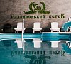 Санаторий «Славяновский Исток» Железноводск #19 Санаторий «Славяновский Исток» Железноводск #19