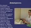 Электросон №8 Электросон, отдых все включено №8