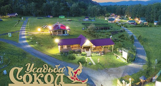 Отель Усадьба Сокол Республика Алтай - официальный сайт Отель Усадьба Сокол Республика Алтай - официальный сайт
