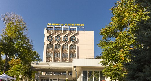Санаторий 30 лет Победы Железноводск - официальный сайт Санаторий 30 лет Победы Железноводск - официальный сайт