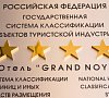 Grand Noy Туапсе цены Grand Noy Туапсе цены