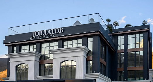 Отель Довлатов Эсто-Садок - официальный сайт