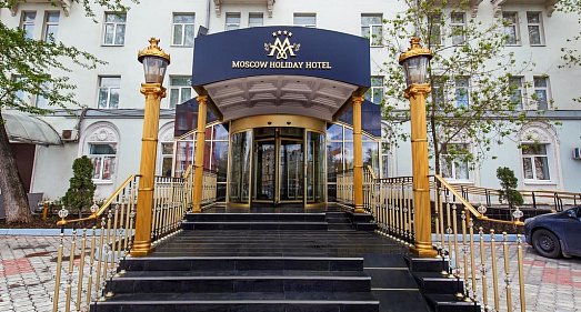 Отель Moscow Holiday Москва - официальный сайт