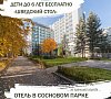 Отель Гелиос Ленинградская область
